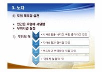 [도교사상과 중국문화] 도교사상의 현대적 의의-15