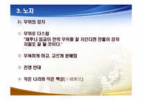 [도교사상과 중국문화] 도교사상의 현대적 의의-16