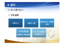 [도교사상과 중국문화] 도교사상의 현대적 의의-18