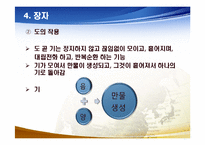 [도교사상과 중국문화] 도교사상의 현대적 의의-19