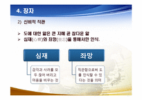 [도교사상과 중국문화] 도교사상의 현대적 의의-20
