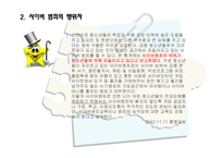 [범죄심리] 사이버 범죄의 현황과 예방책-4