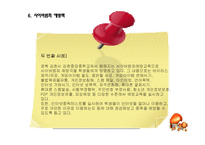 [범죄심리] 사이버 범죄의 현황과 예방책-9