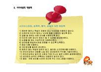 [범죄심리] 사이버 범죄의 현황과 예방책-12
