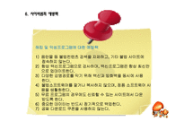 [범죄심리] 사이버 범죄의 현황과 예방책-13