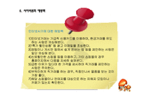 [범죄심리] 사이버 범죄의 현황과 예방책-14