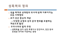 [여성복지] 성폭력 피해 현황과 개선방안-3