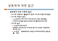 [여성복지] 성폭력 피해 현황과 개선방안-7