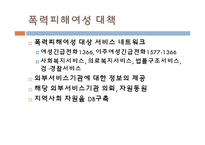 [여성복지] 성폭력 피해 현황과 개선방안-16