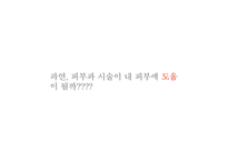 [여성과 건강] 건강한 삶과 피부와의 관계-11