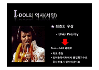 [대중문화와 철학] 아이돌 문화에 대한 비판적 분석-6