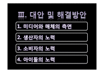 [대중문화와 철학] 아이돌 문화에 대한 비판적 분석-20