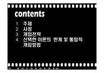 [사회복지] 똥파리의 주인공 상훈에게 심리사회모델 적용을 통한 개입-2