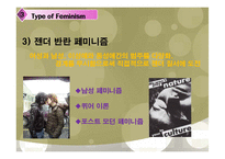 페미니즘에 대한 문화-9