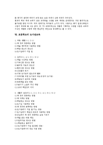 초등학교 목표,역할, 초등학교 교육실태, 초등학교 수준별교육과정, 초등학교 개별화교육, 초등학교 도서관교육, 북한 초등학교(인민학교) 교육사례-9