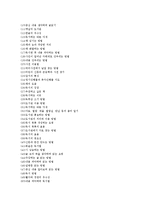 초등학교 목표,역할, 초등학교 교육실태, 초등학교 수준별교육과정, 초등학교 개별화교육, 초등학교 도서관교육, 북한 초등학교(인민학교) 교육사례-11