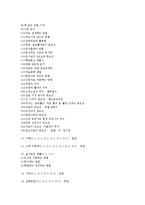 초등학교 목표,역할, 초등학교 교육실태, 초등학교 수준별교육과정, 초등학교 개별화교육, 초등학교 도서관교육, 북한 초등학교(인민학교) 교육사례-14