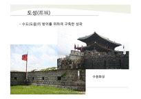 조선왕실 수원화성-한국의 성-4