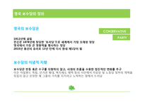 [언론과 정치] 영국 보수당 정치 광고-3