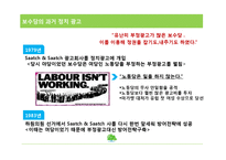 [언론과 정치] 영국 보수당 정치 광고-4