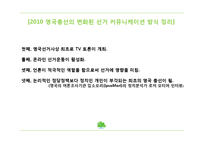 [언론과 정치] 영국 보수당 정치 광고-10