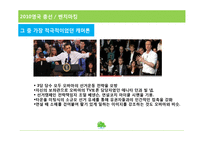 [언론과 정치] 영국 보수당 정치 광고-13