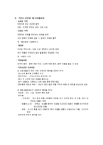 [한국고전독해] 각저소년전의 문화컨텐츠화(현대화) 방안-2