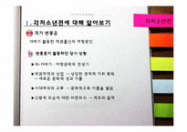 [한국고전독해] 각저소년전의 문화컨텐츠화(현대화) 방안-3