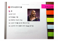 [한국고전독해] 각저소년전의 문화컨텐츠화(현대화) 방안-7