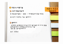 [한국고전독해] 각저소년전의 문화컨텐츠화(현대화) 방안-13