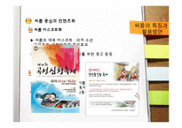 [한국고전독해] 각저소년전의 문화컨텐츠화(현대화) 방안-14