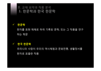 [국문학] 한국 문학으로서의 한국 한문학-3