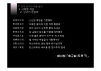 [국문학] 한국 문학으로서의 한국 한문학-10