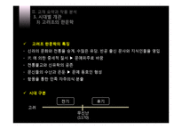 [국문학] 한국 문학으로서의 한국 한문학-11