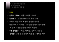[국문학] 한국 문학으로서의 한국 한문학-12
