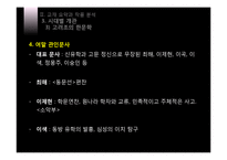 [국문학] 한국 문학으로서의 한국 한문학-17