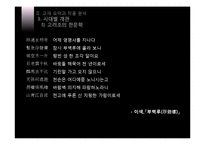 [국문학] 한국 문학으로서의 한국 한문학-18