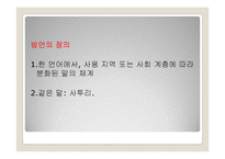 일본의 방언, 은어, 비속어, 한자와 한국어-3