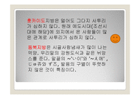 일본의 방언, 은어, 비속어, 한자와 한국어-5
