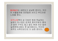 일본의 방언, 은어, 비속어, 한자와 한국어-7