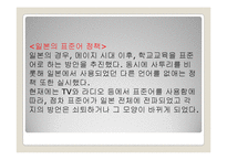 일본의 방언, 은어, 비속어, 한자와 한국어-9