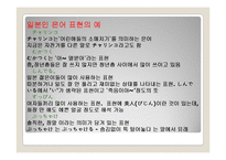 일본의 방언, 은어, 비속어, 한자와 한국어-12