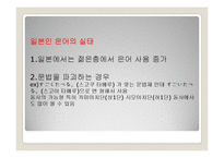 일본의 방언, 은어, 비속어, 한자와 한국어-13