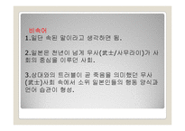 일본의 방언, 은어, 비속어, 한자와 한국어-14
