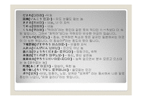일본의 방언, 은어, 비속어, 한자와 한국어-16