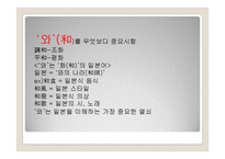 일본의 방언, 은어, 비속어, 한자와 한국어-18