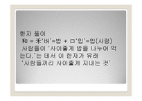 일본의 방언, 은어, 비속어, 한자와 한국어-19