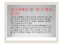 일본의 방언, 은어, 비속어, 한자와 한국어-20