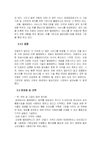 [정보공학] KT금호렌터카와 텔레매틱스 기술-7