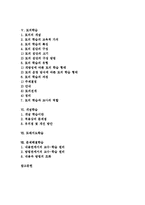 컴퓨터보조학습(CAI), 전문가학습, 프로젝트학습, 협동학습, 토의학습, 개념학습, 또래지도학습, 문제해결학습 분석-2